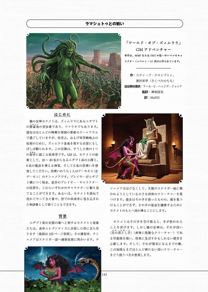 「ズィムララのモンスターラリー モンスター編」モンスター!モンスター!TRPGサプリメント