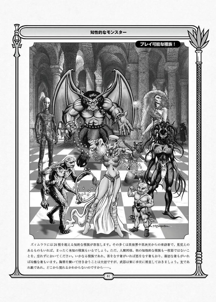 「ズィムララのモンスターラリー モンスター編」モンスター!モンスター!TRPGサプリメント