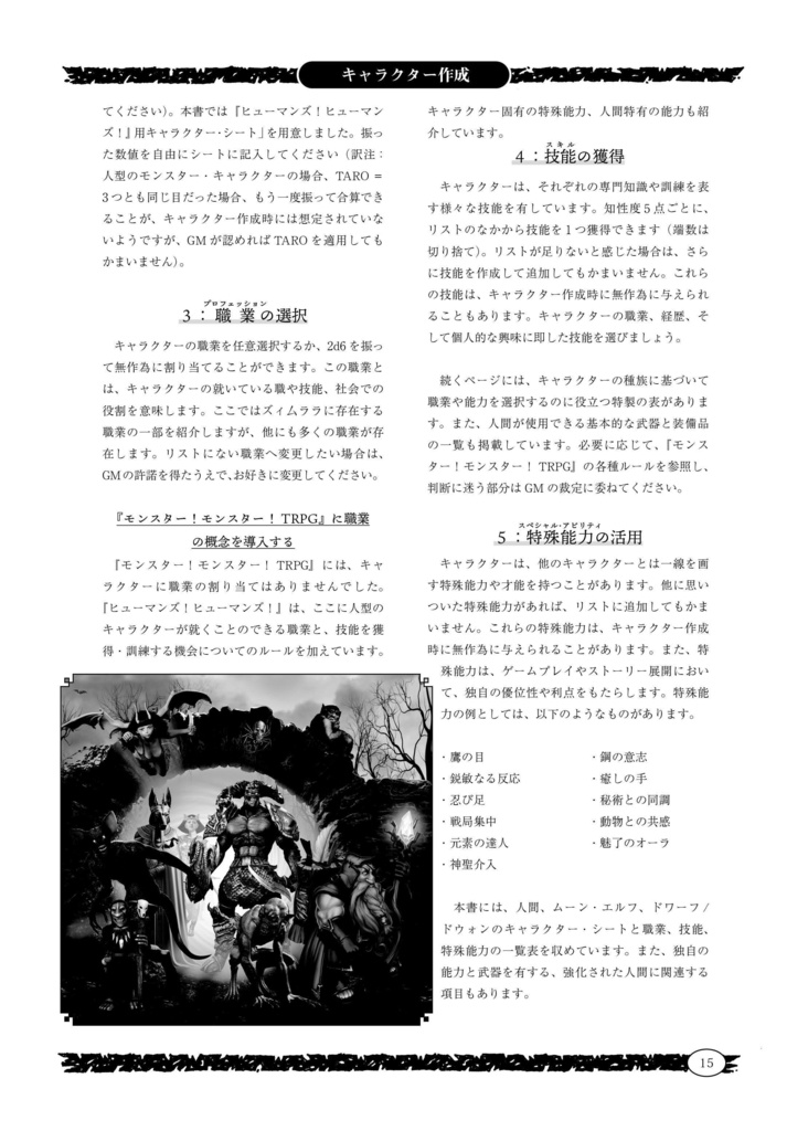「ヒューマンズ!ヒューマンズ!」モンスター!モンスター!TRPGサプリメント