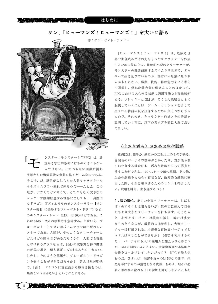 「ヒューマンズ!ヒューマンズ!」モンスター!モンスター!TRPGサプリメント