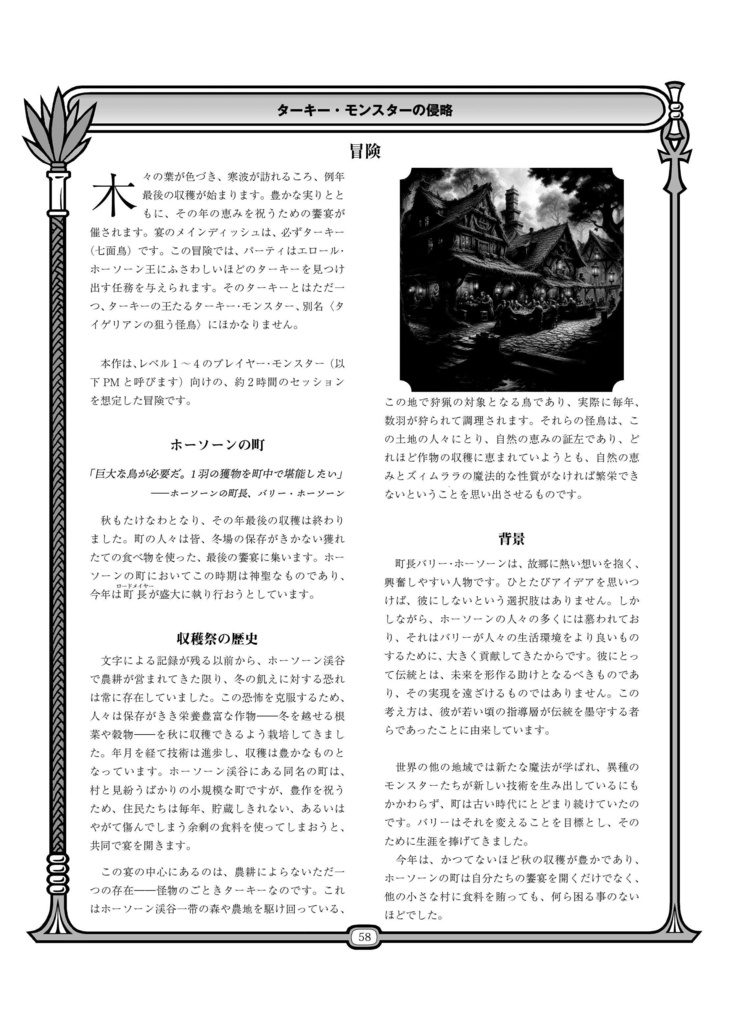 「ヒューマンズ!ヒューマンズ!」モンスター!モンスター!TRPGサプリメント