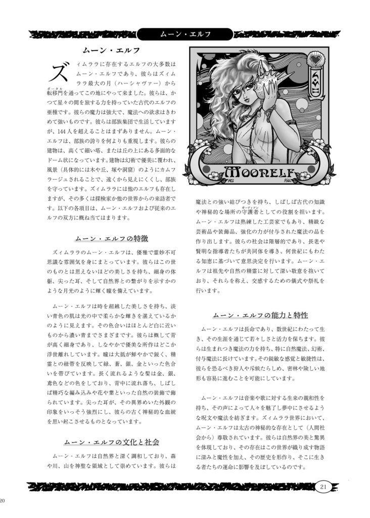 「ヒューマンズ!ヒューマンズ!」モンスター!モンスター!TRPGサプリメント