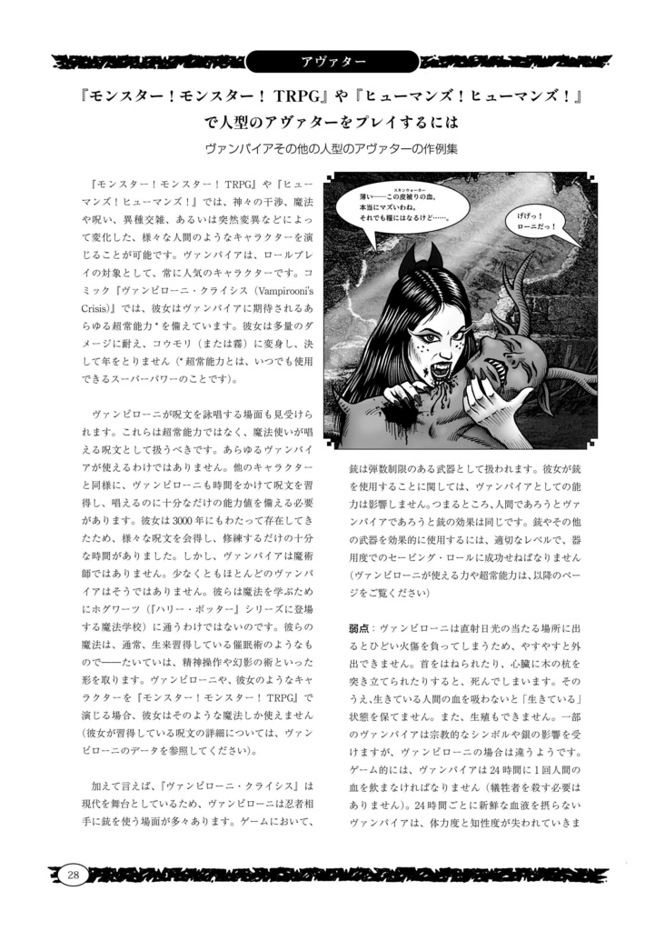「ヒューマンズ!ヒューマンズ!」モンスター!モンスター!TRPGサプリメント
