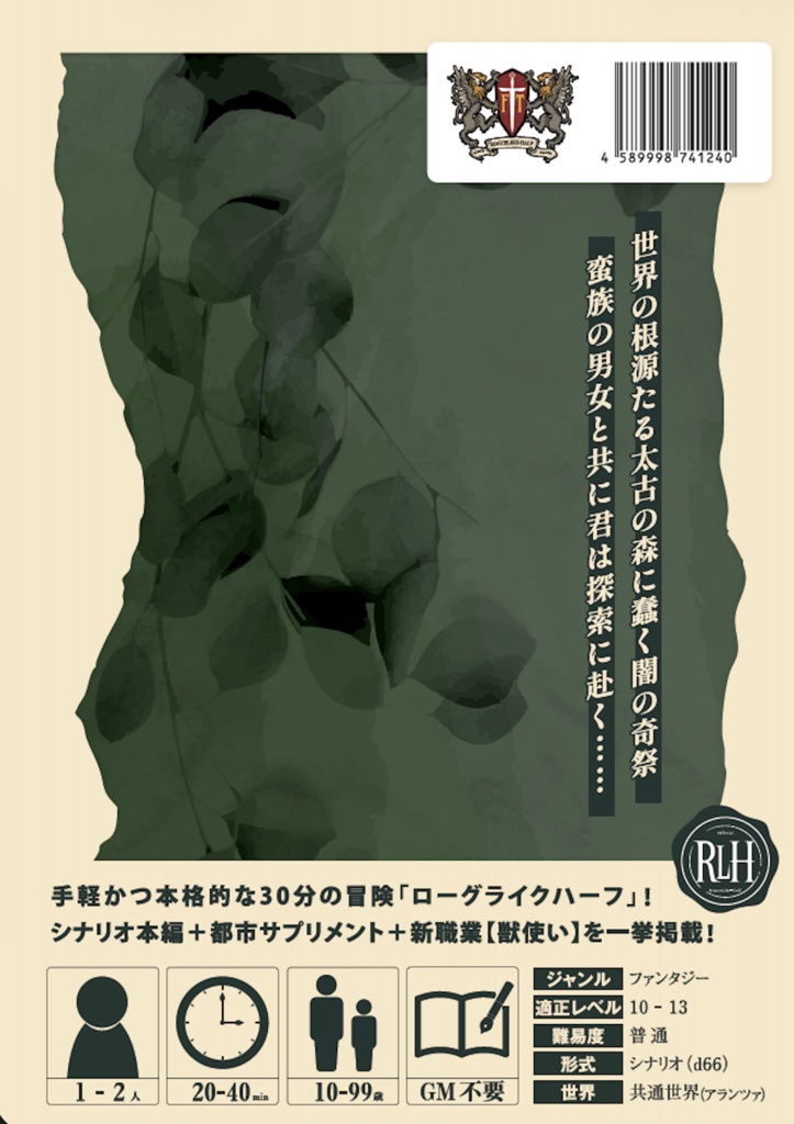 『常闇の伴侶』ローグライクハーフサプリメント