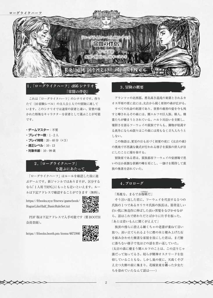 『常闇の伴侶』ローグライクハーフサプリメント