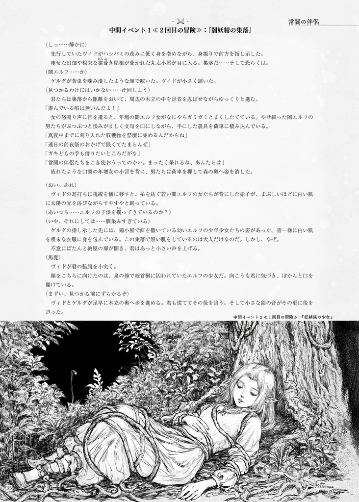 『常闇の伴侶』ローグライクハーフサプリメント