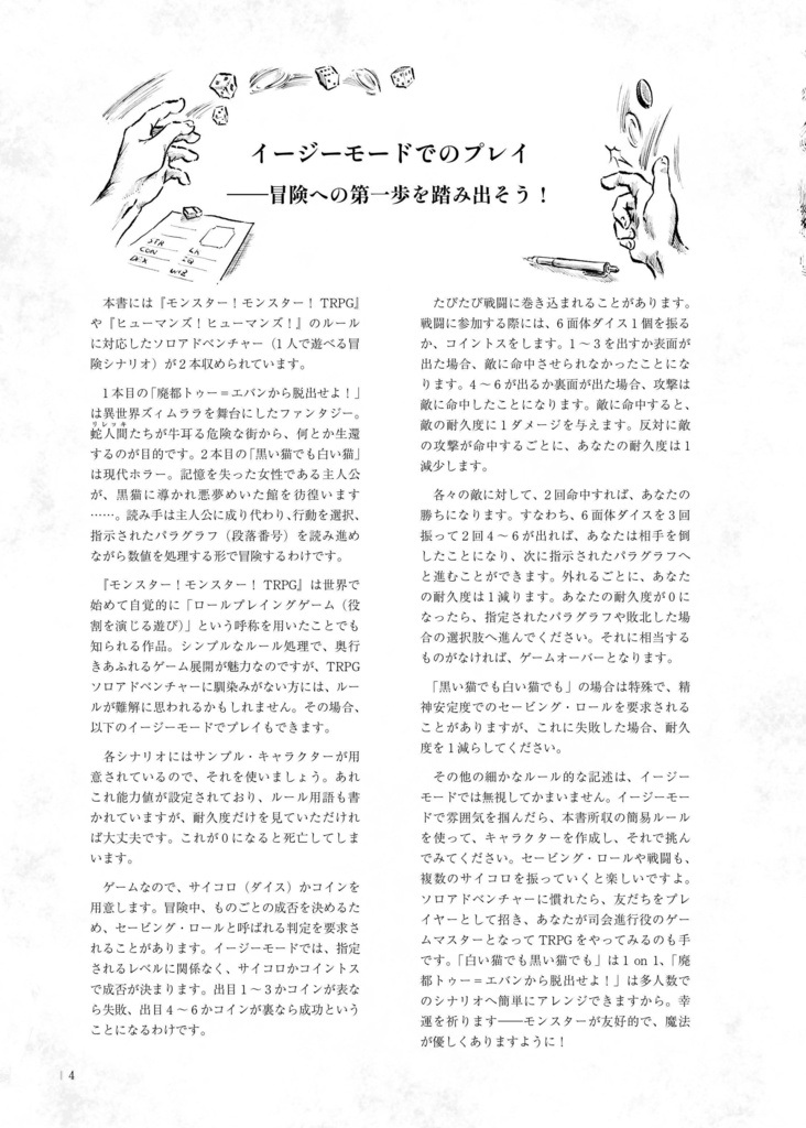 「廃都脱出」モンスター!モンスター!TRPG公式ソロアドベンチャー