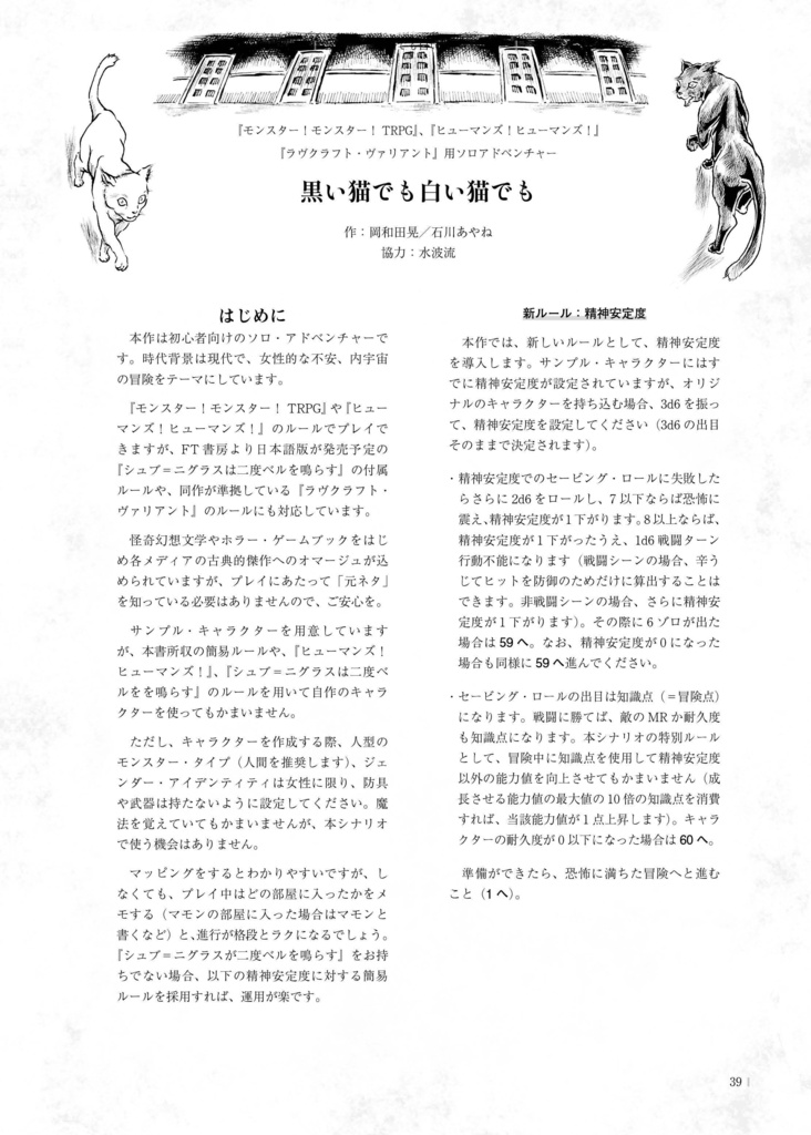 「廃都脱出」モンスター!モンスター!TRPG公式ソロアドベンチャー