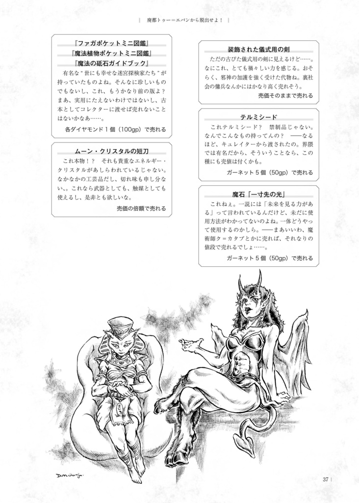 「廃都脱出」モンスター!モンスター!TRPG公式ソロアドベンチャー