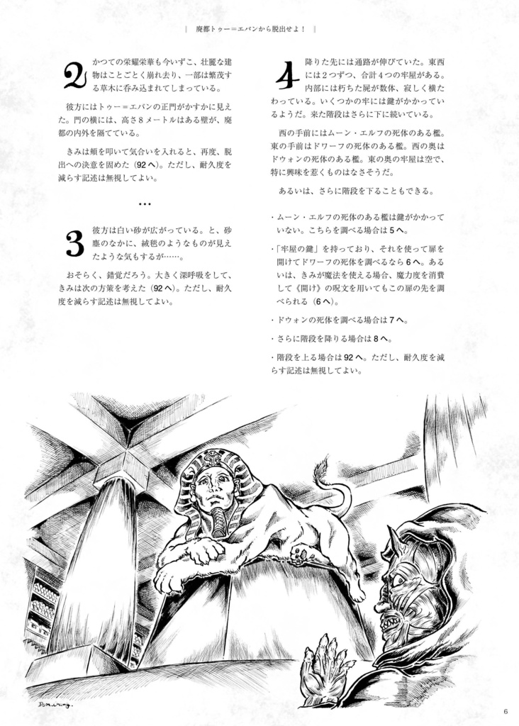 「廃都脱出」モンスター!モンスター!TRPG公式ソロアドベンチャー