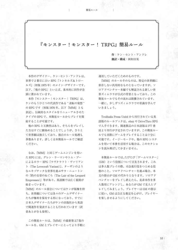「廃都脱出」モンスター!モンスター!TRPG公式ソロアドベンチャー