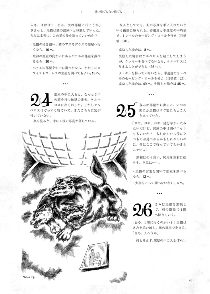 「廃都脱出」モンスター!モンスター!TRPG公式ソロアドベンチャー