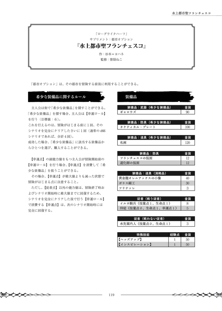 ローグライクハーフ版「ガルアーダの塔」d147シナリオ