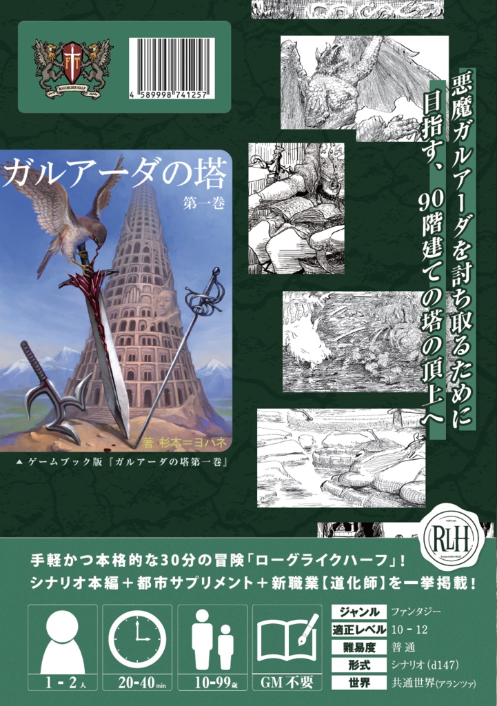 ローグライクハーフ版「ガルアーダの塔」d147シナリオ