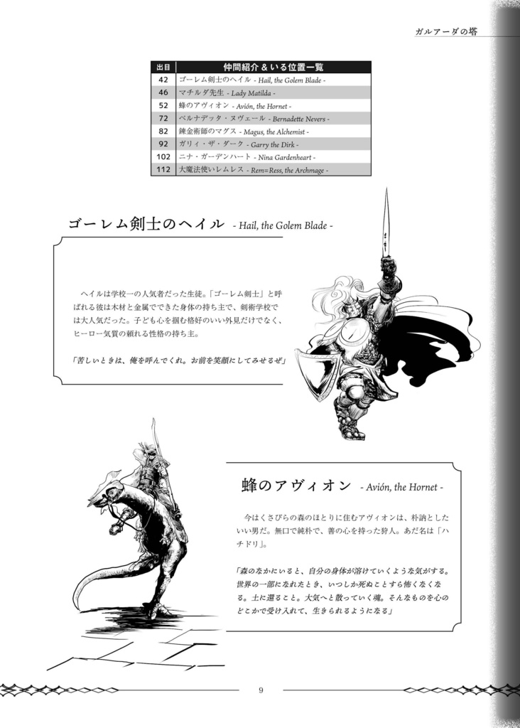 ローグライクハーフ版「ガルアーダの塔」d147シナリオ