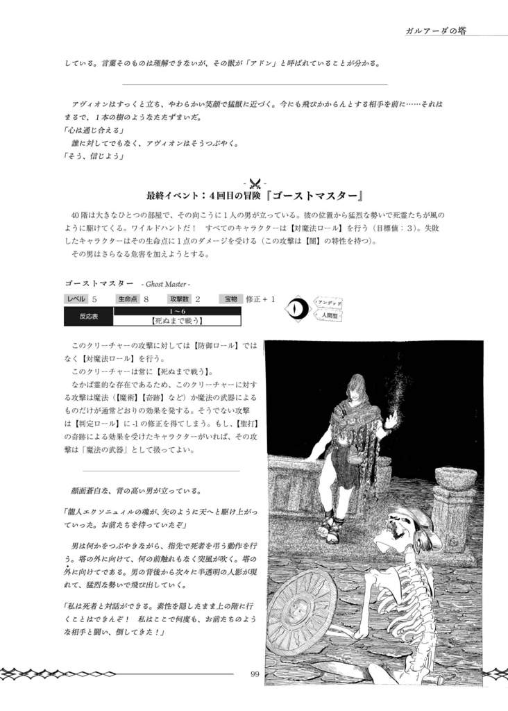 ローグライクハーフ版「ガルアーダの塔」d147シナリオ