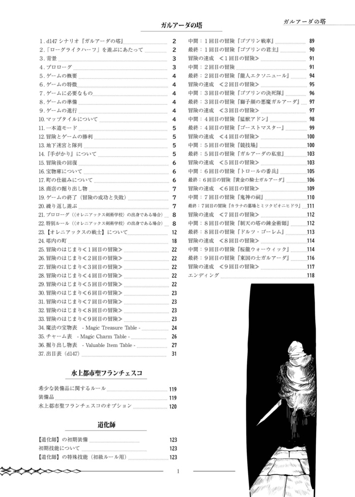 ローグライクハーフ版「ガルアーダの塔」d147シナリオ