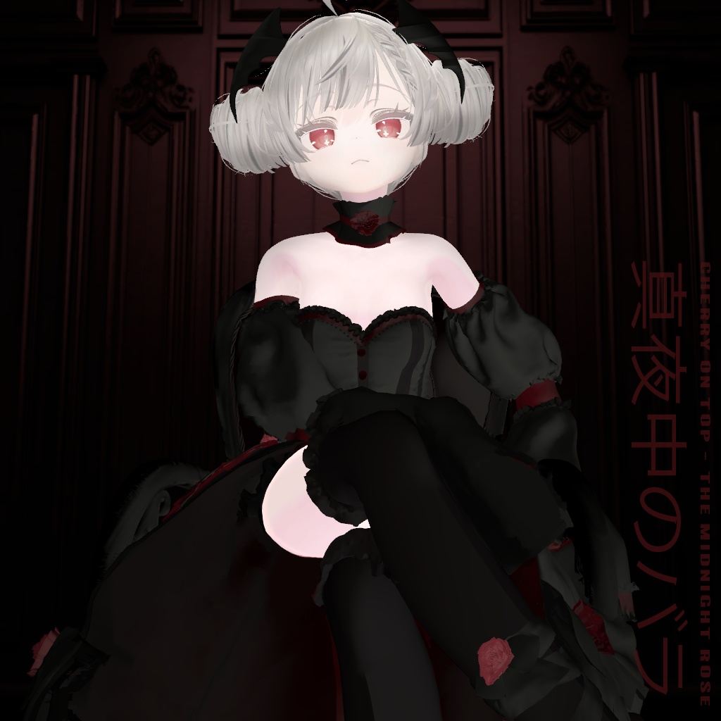 【7アバター対応】🦇 The Midnight Rose - 真夜中のバラ