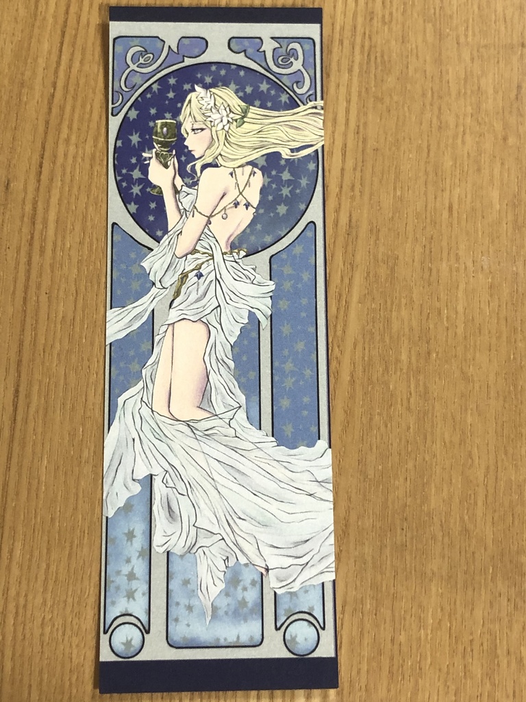 しおり「星の導き」