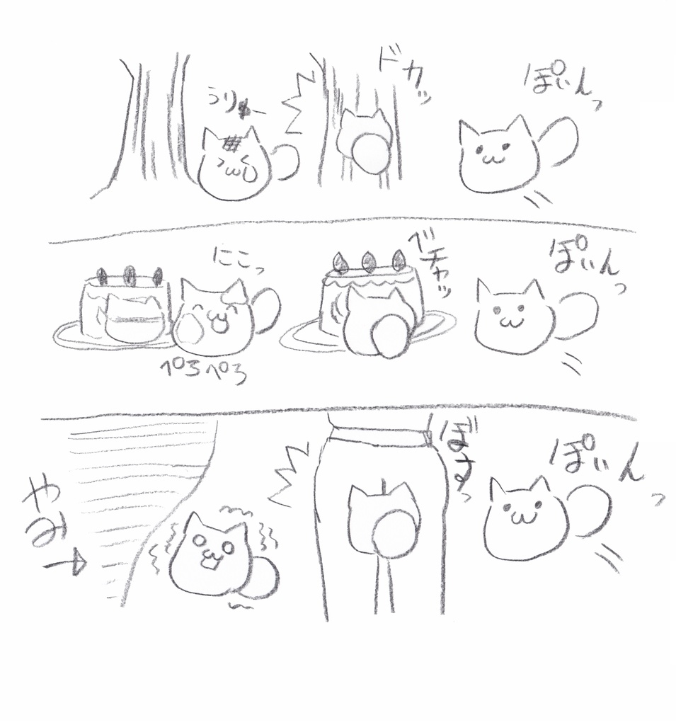 しっぽんぽんの冒険