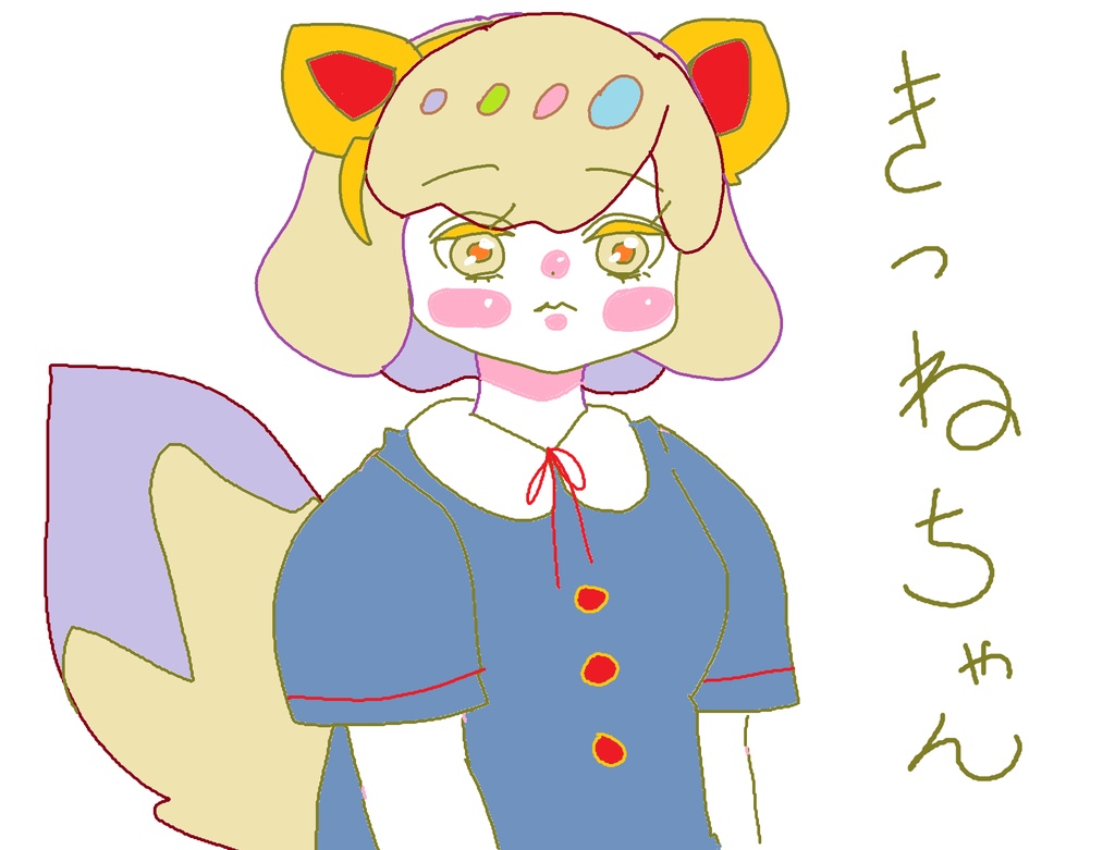 きつねちゃん