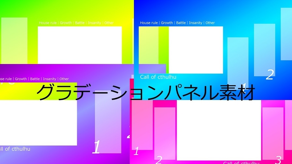 【無料】TRPG用グラデーションパネル素材