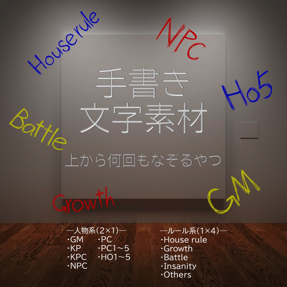 【無料】ペンで何回もなぞった感じの手書き文字素材【PNG素材】