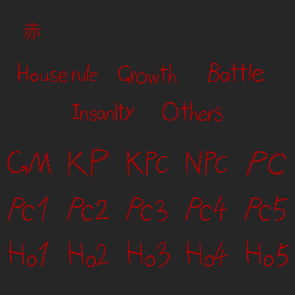 【無料】ペンで何回もなぞった感じの手書き文字素材【PNG素材】