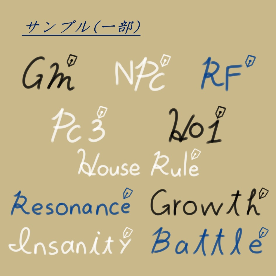 【無料】手書きペン先文字素材【PNG素材】