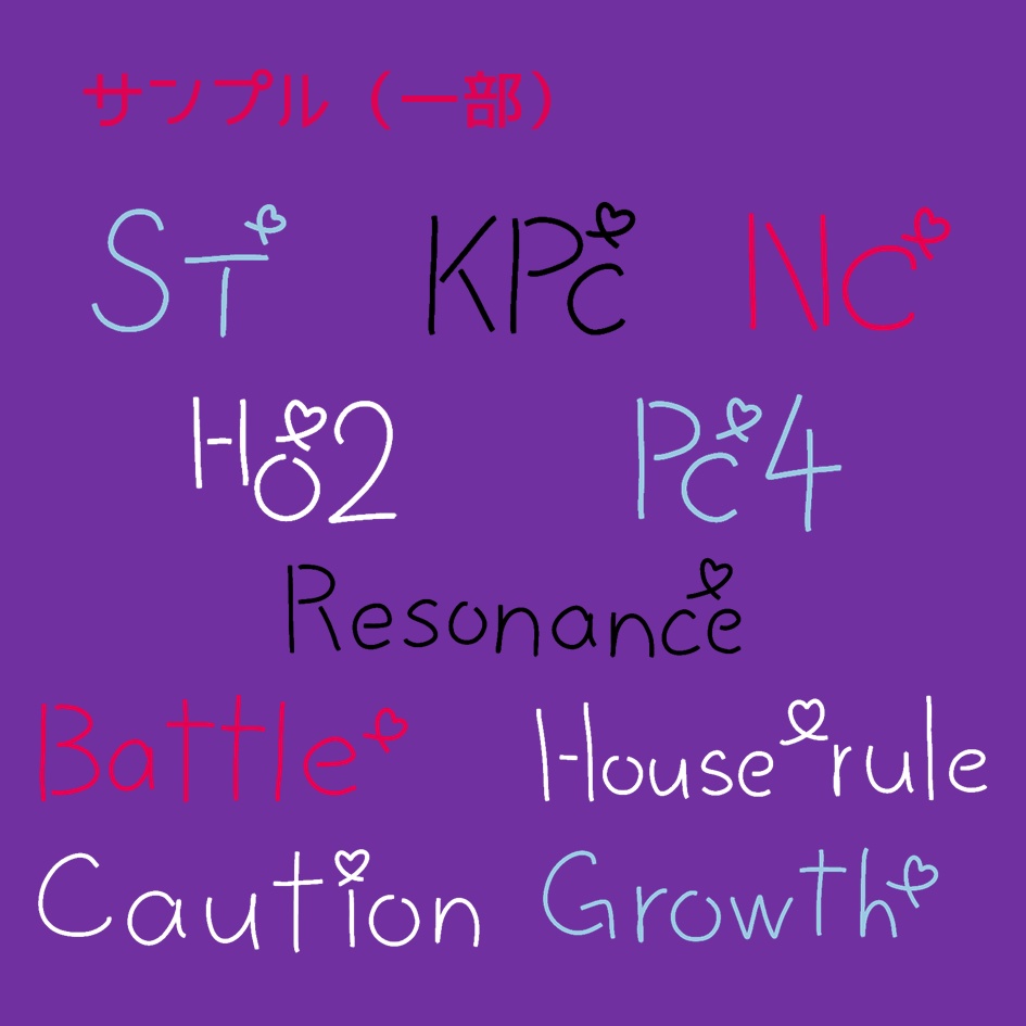 【無料】手書きハート文字素材【PNG素材】