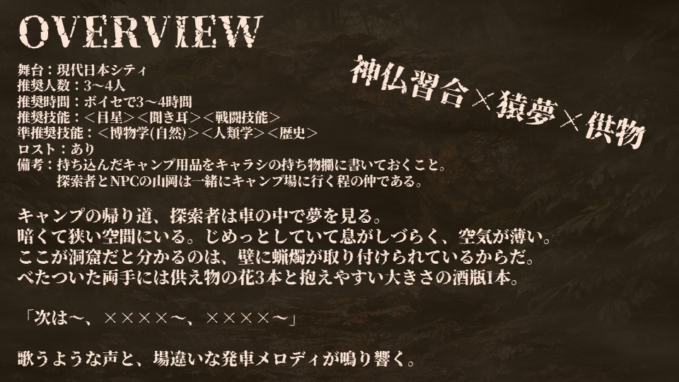 【CoC/新CoC】さる洞窟の神仏【無料】