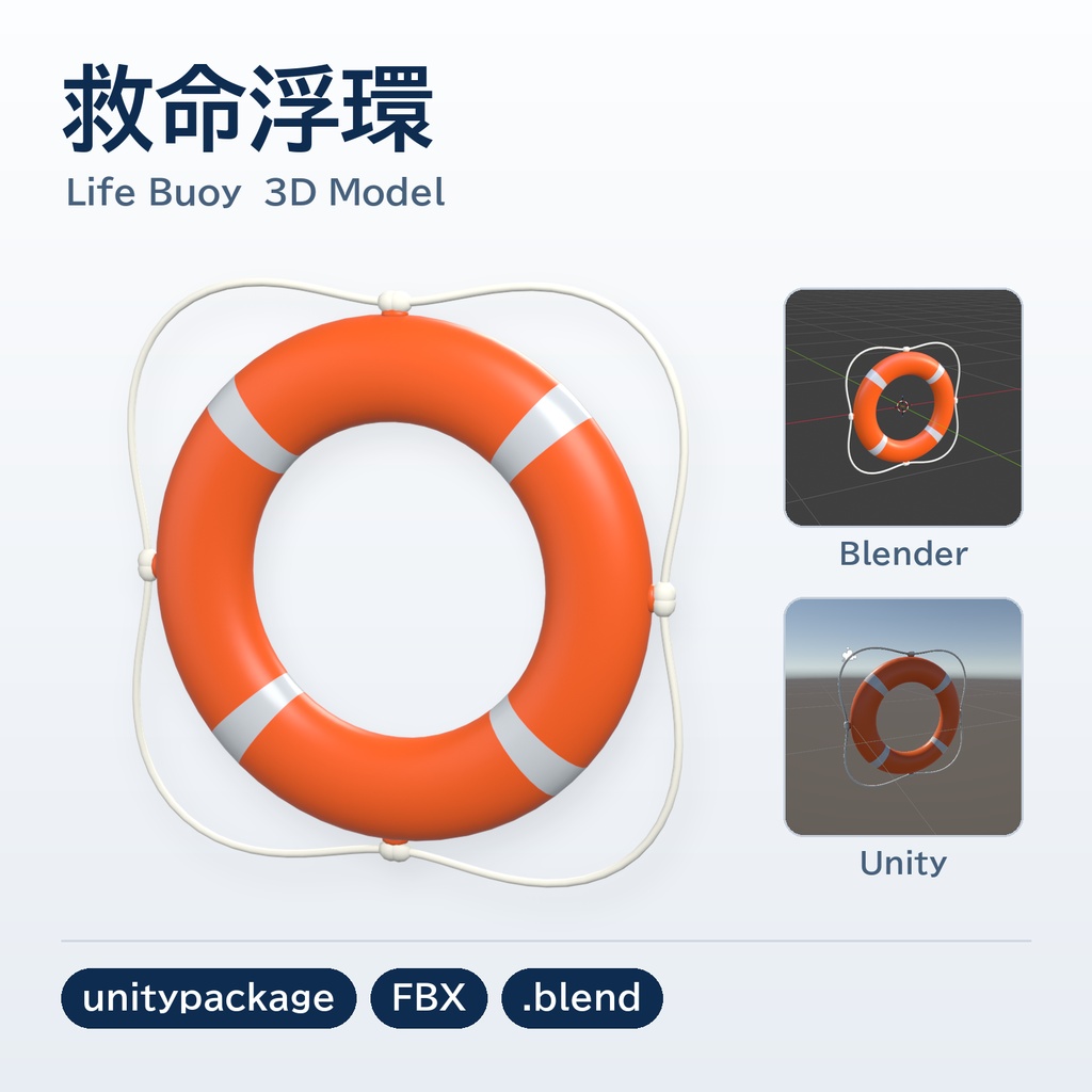 救命浮環 Life Buoy 3D Model