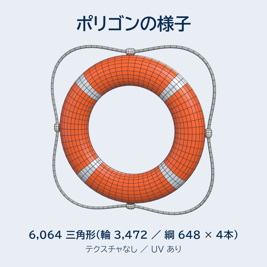 救命浮環 Life Buoy 3D Model