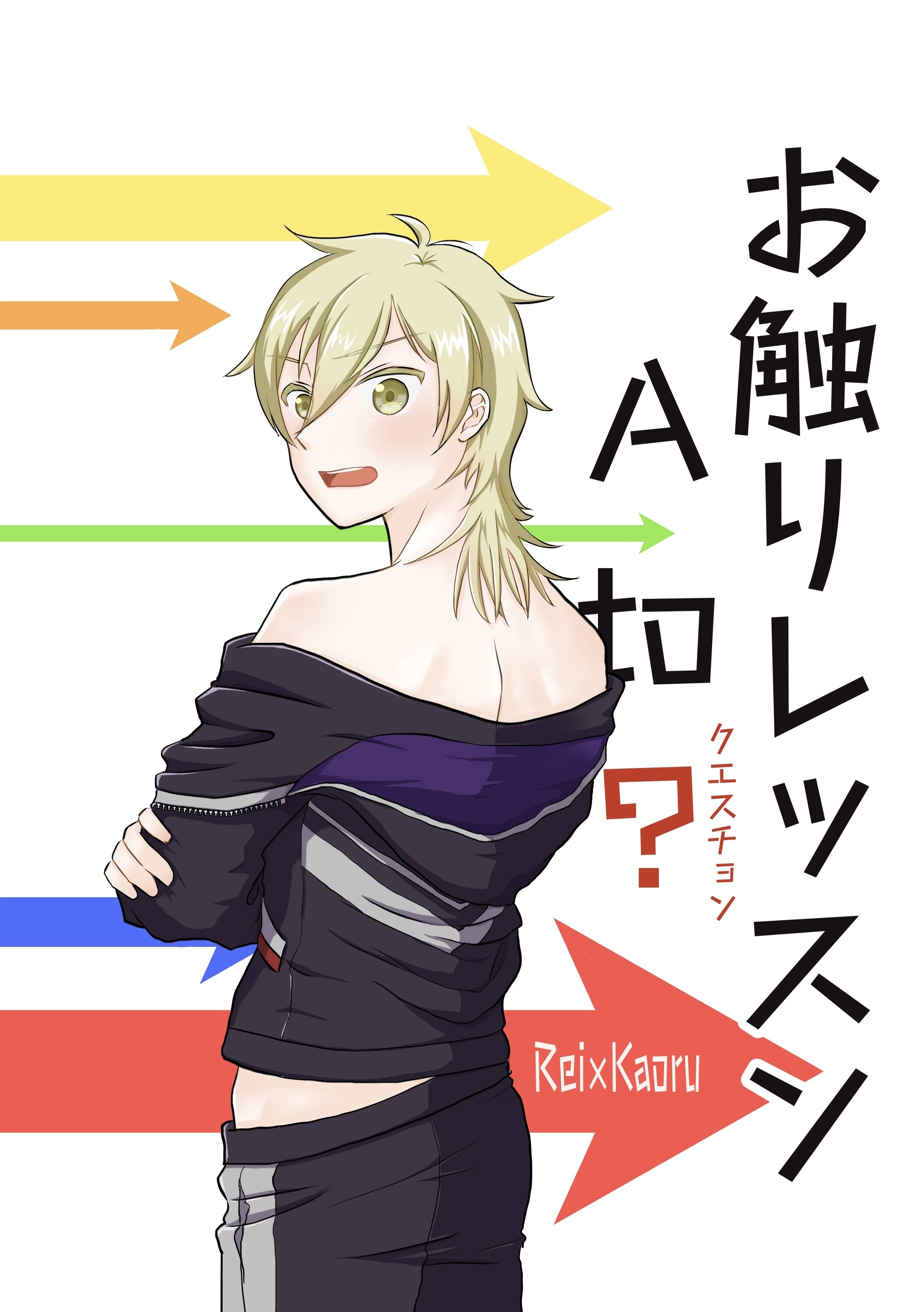 お触りレッスンAto?