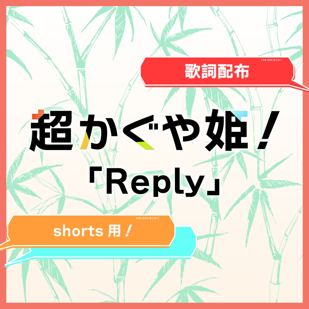 【歌詞素材】Reply【ShortsMV用】