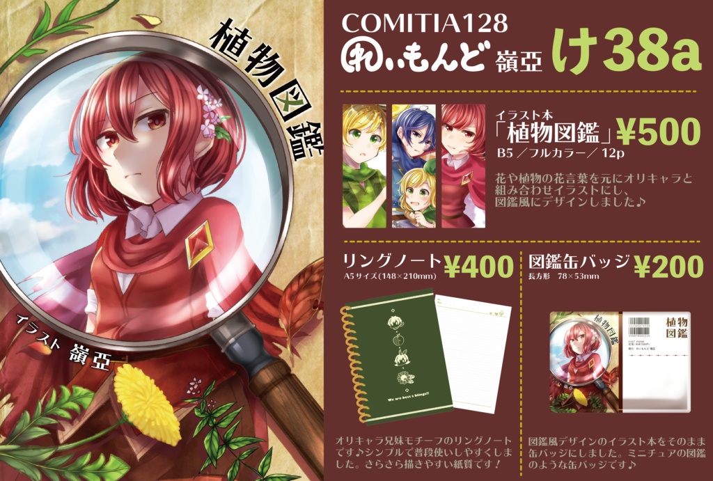 COMITIA128 れいちゃんセット(ｲﾗｽﾄ本/缶ﾊﾞｯｼﾞ/ﾘﾝｸﾞﾉｰﾄ)