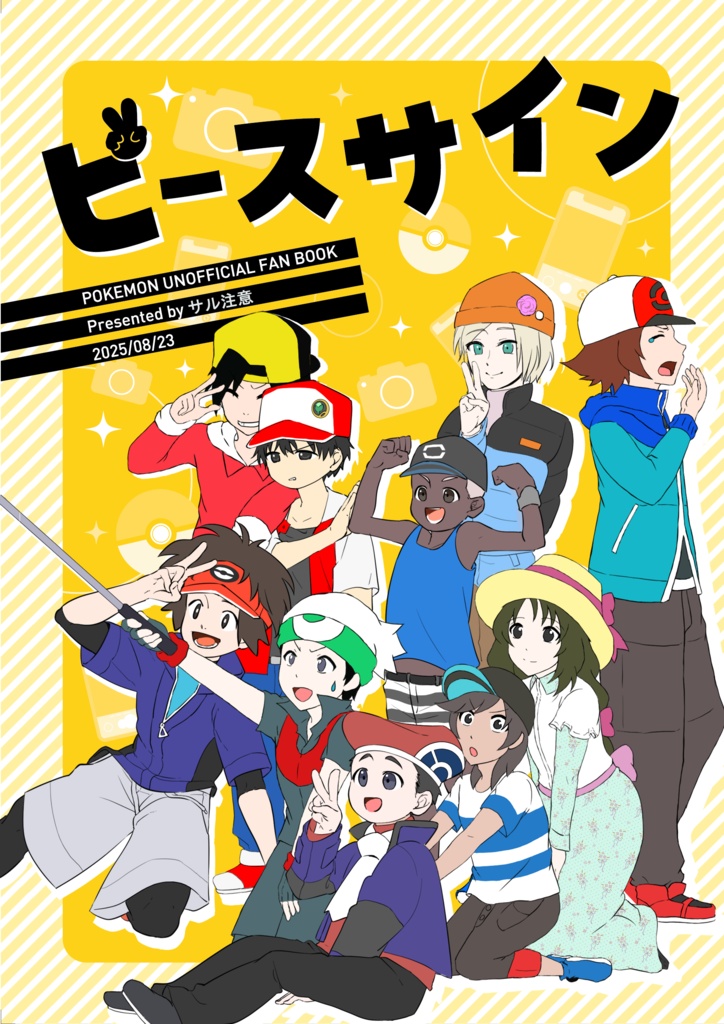 【チャレ！31】ピースサイン