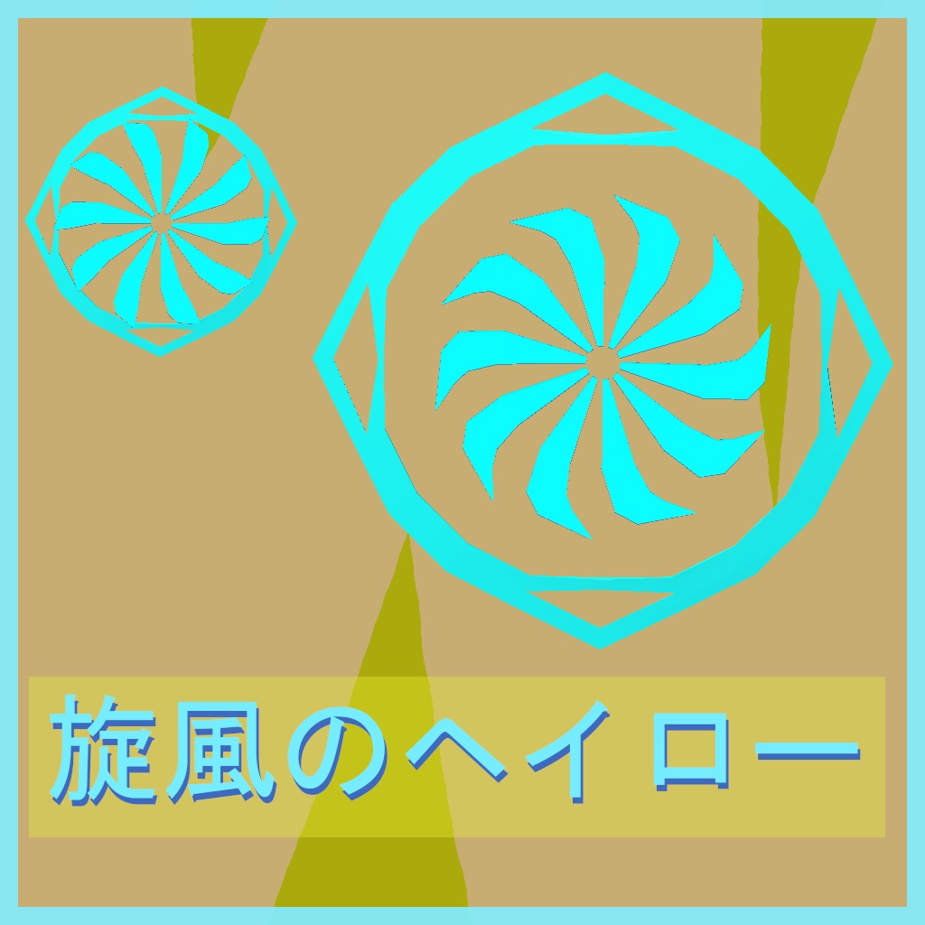 VRChat向け「旋風のヘイロー」