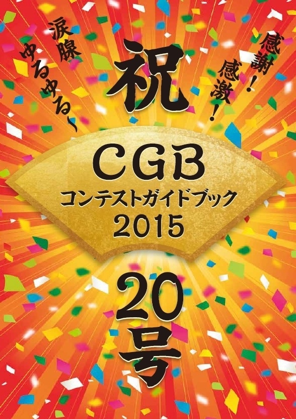 2015 Contest Guide Book Vol.20