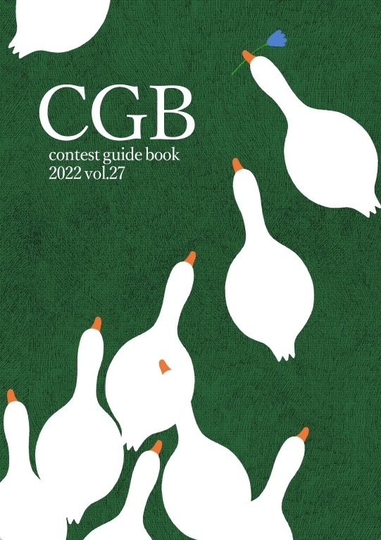 2022 Contest Guide Book Vol.27