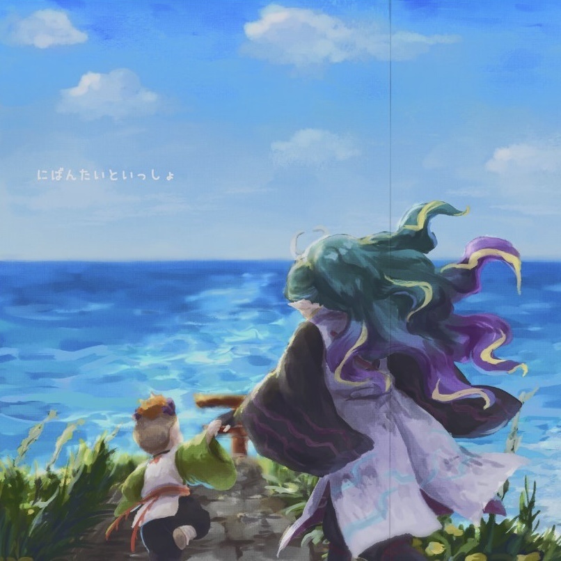 にばんたいといっしょ