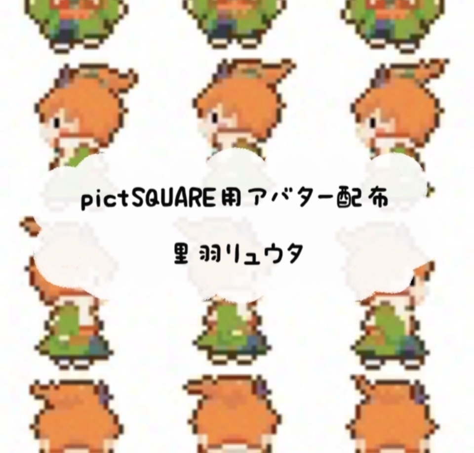 【pictSQUARE アバター配布】リュウタ