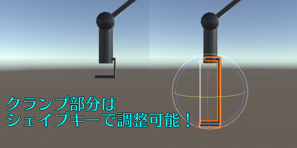 【VRC】クランプアーム(ボーン設定済み)【UnityPackage】