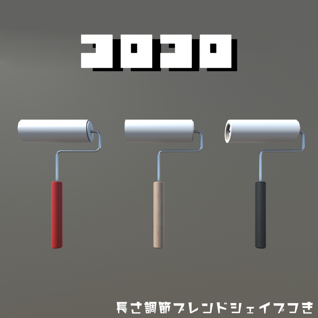 コロコロ R1-0128