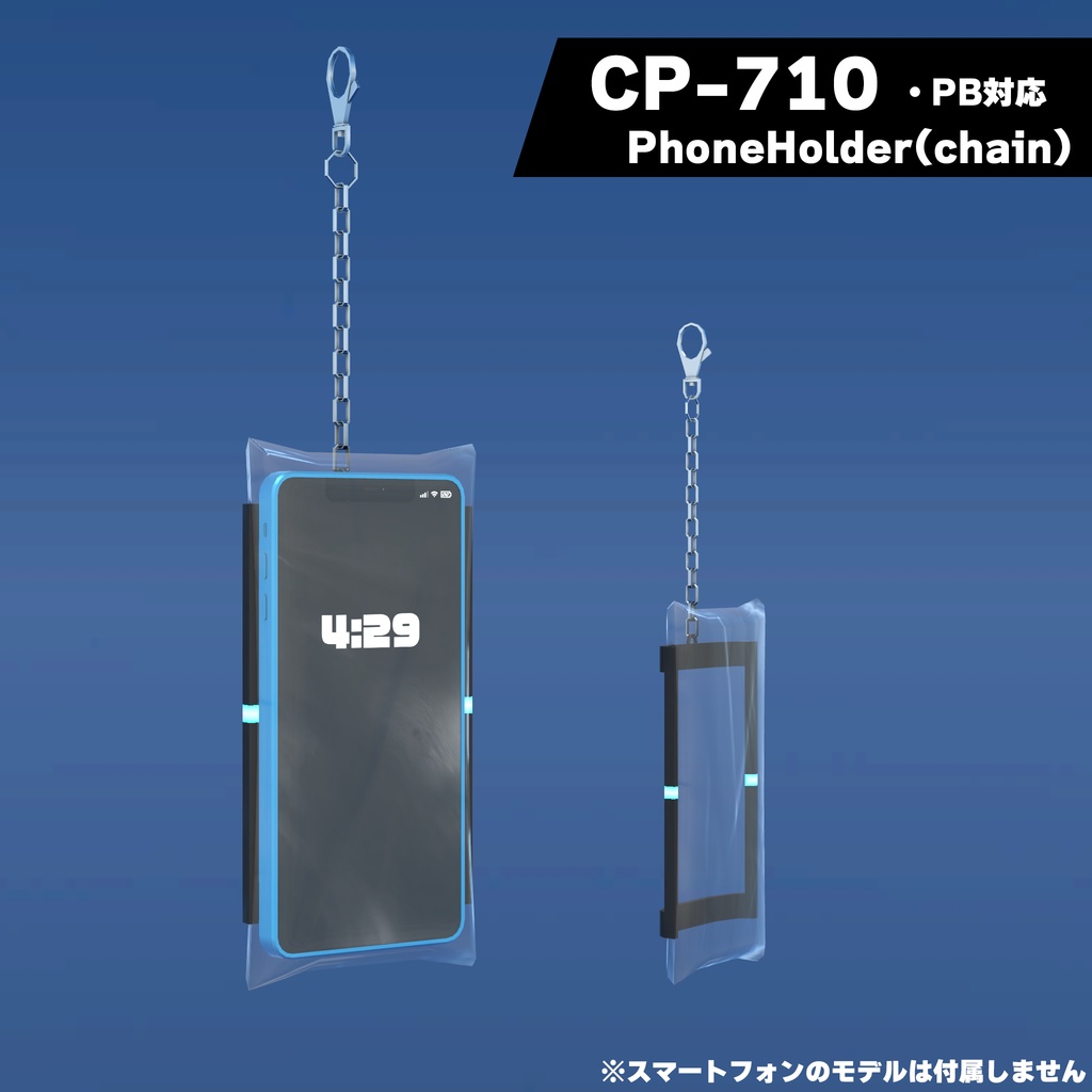 スマホホルダー(チェーンタイプ) PC-710