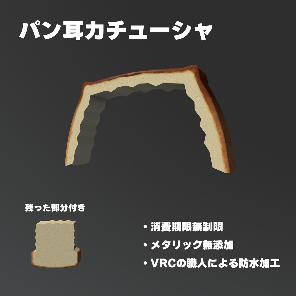 パン耳カチューシャ BE-813