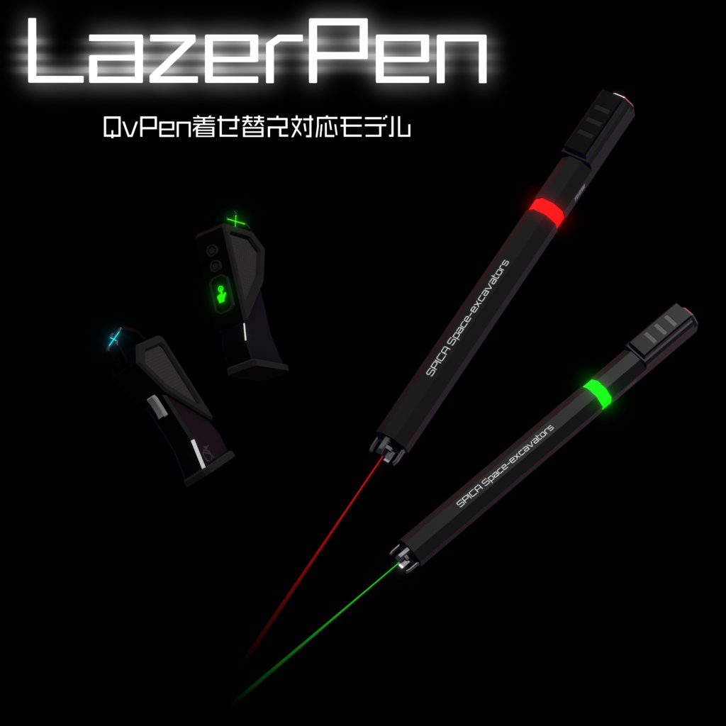 LazerPen SE-122 - QvPen着せ替え対応