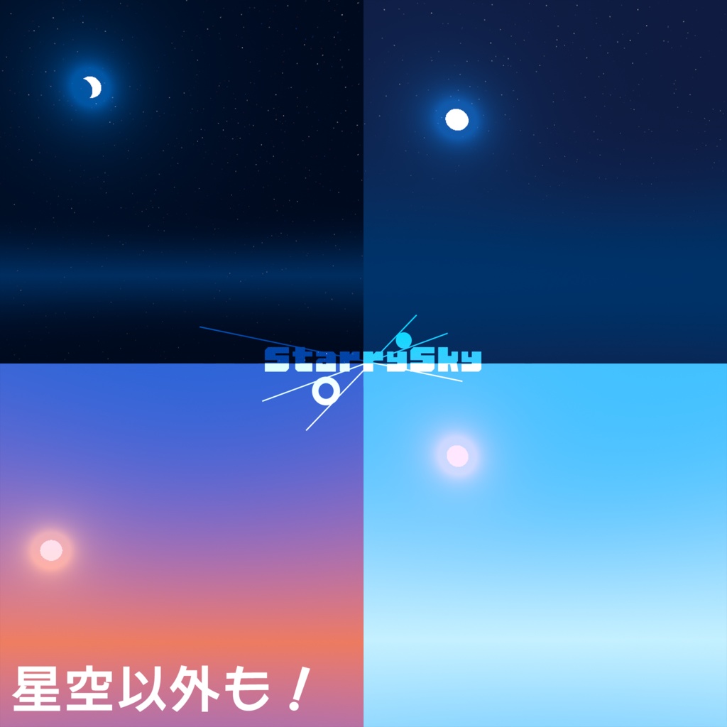 星空シェーダー SS-515