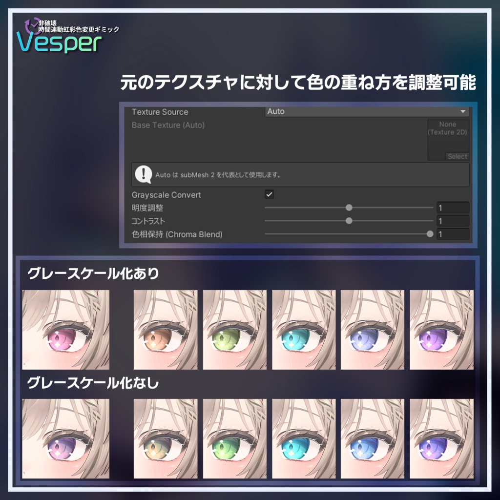 時間連動虹彩色変更ギミック Vesper EC-415