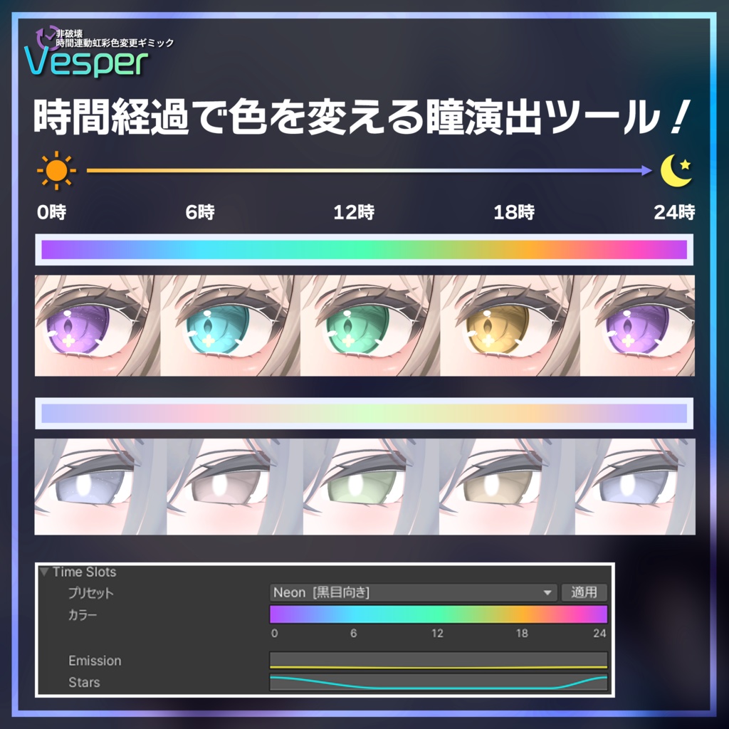 時間連動虹彩色変更ギミック Vesper EC-415